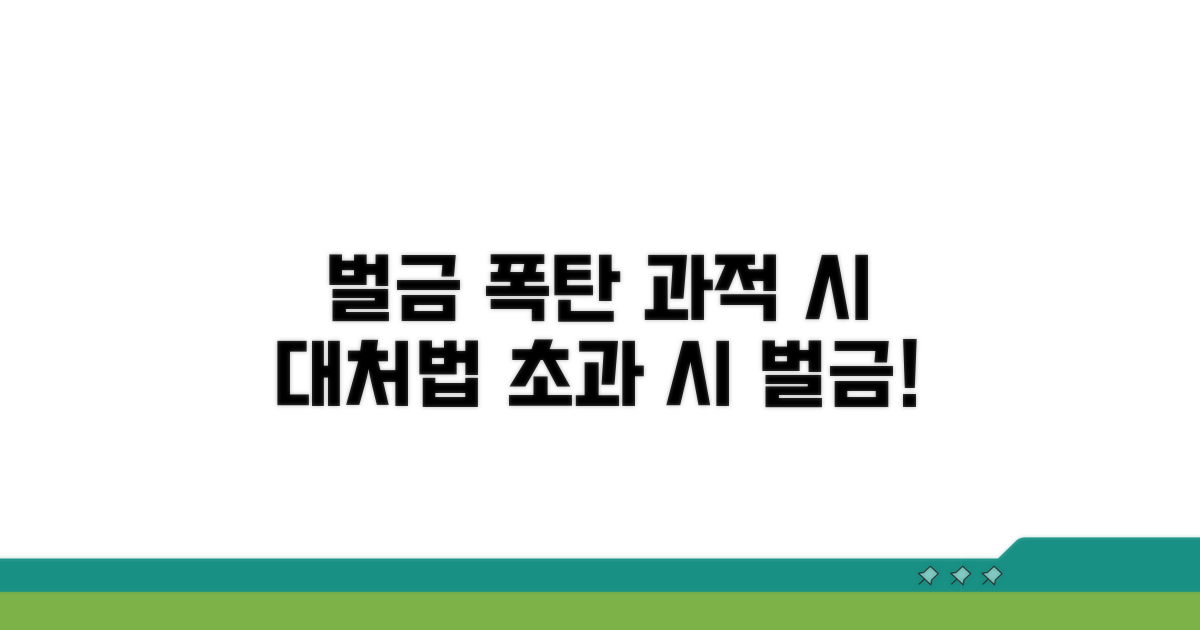 무게 초과 시 대처법과 벌금