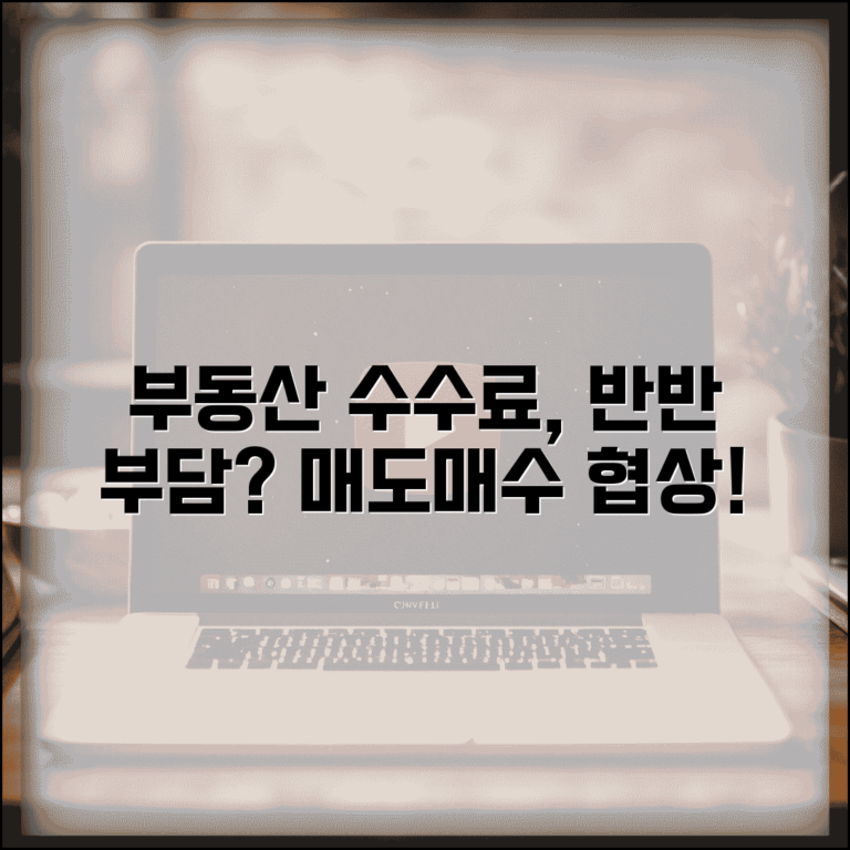 부동산 중개수수료 반반 나눠내야 하나요 | 중개수수료 | 매도자 매수자 부담 | 협상