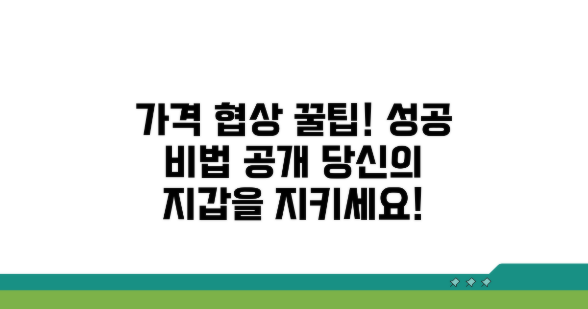 가격 협상, 이렇게 하면 성공!