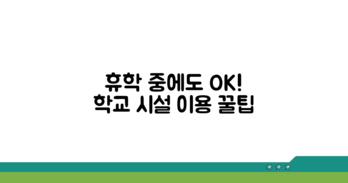 휴학 중 학교 시설 이용 방법