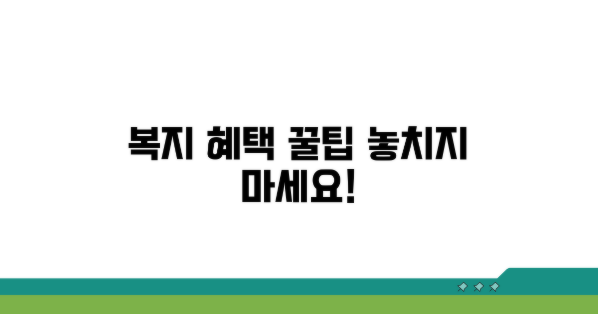 학교 복지 혜택 지속 유지 팁