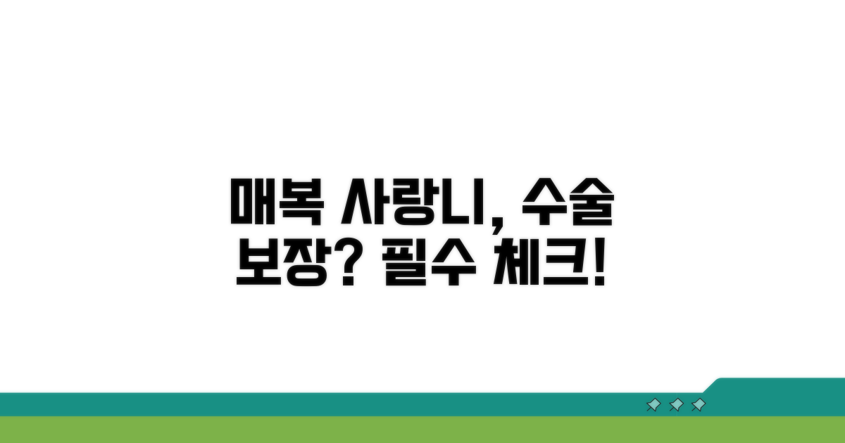 매복 사랑니 수술 보장 조건