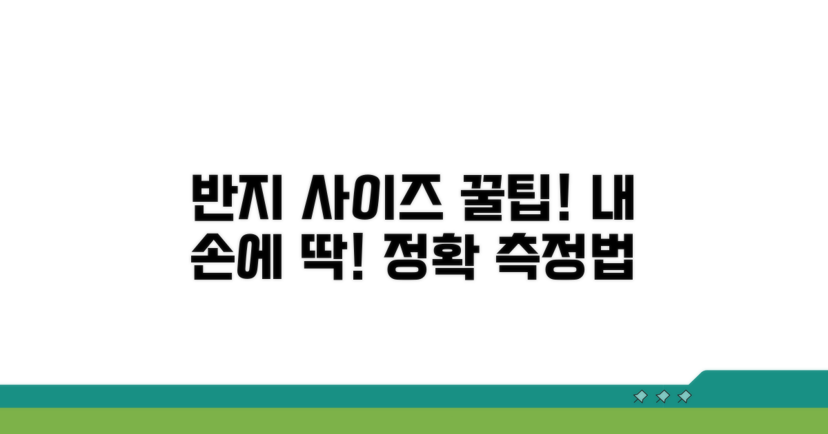 올바른 반지 사이즈 측정 꿀팁 공개