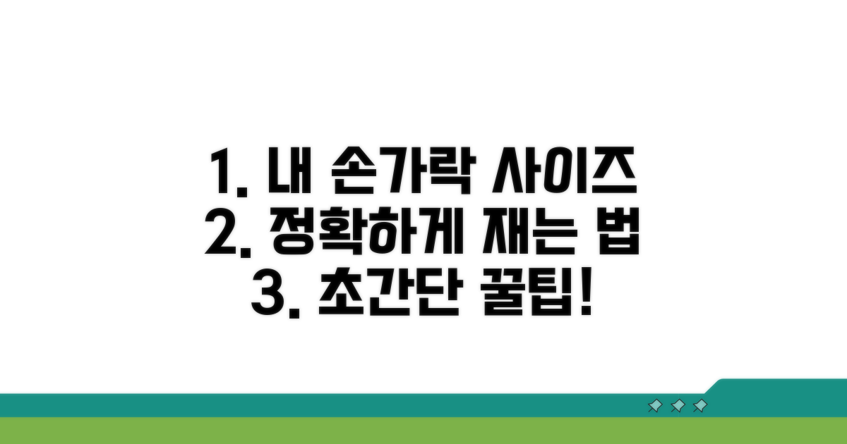 내 손가락에 딱 맞는 사이즈 재는 법