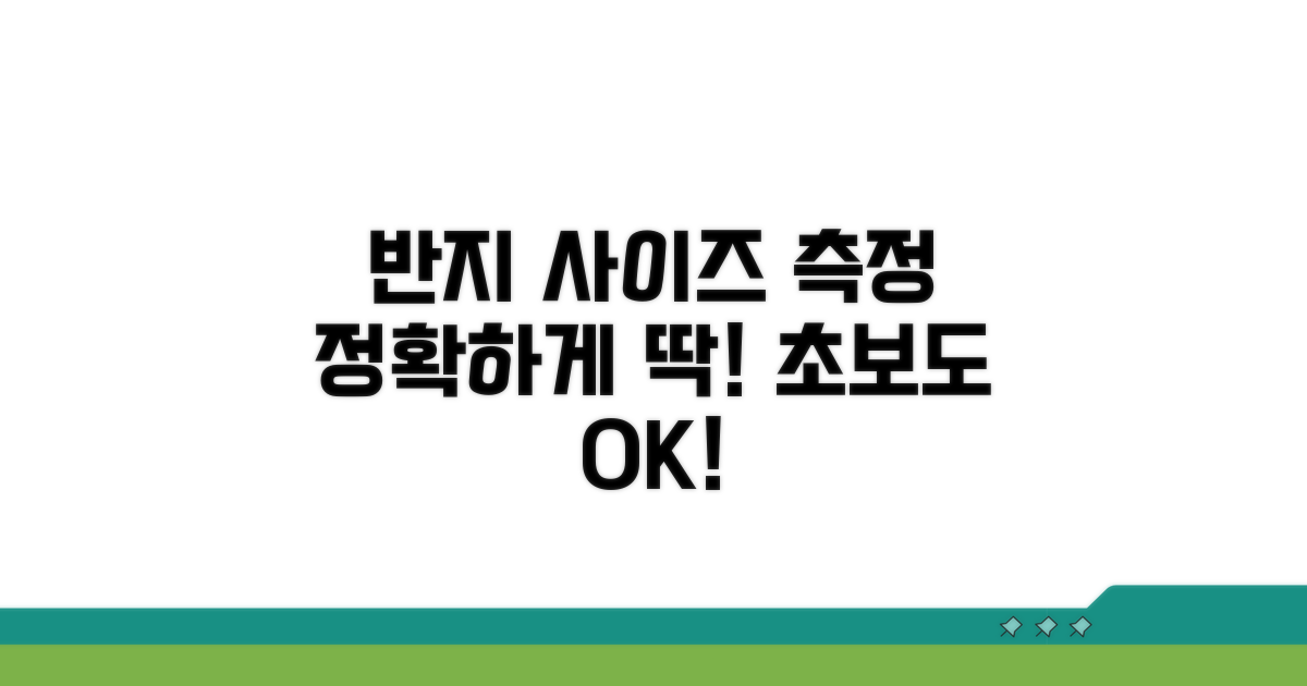 반지 호수별 둘레 측정법 완벽 가이드