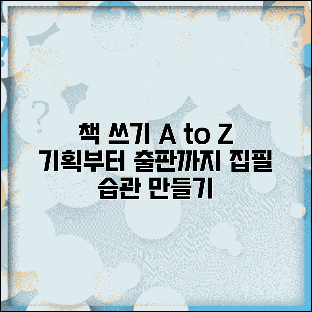 책 쓰는 방법 알아보기 | 기획부터 출판까지 | 집필 습관 만드는 법