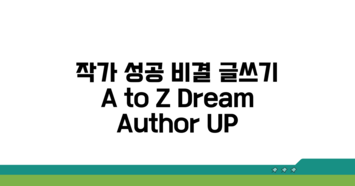 성공적인 작가를 위한 조언