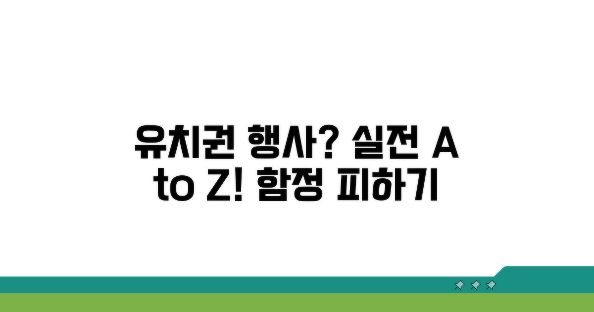 유치권 행사, 실전 가이드와 주의사항