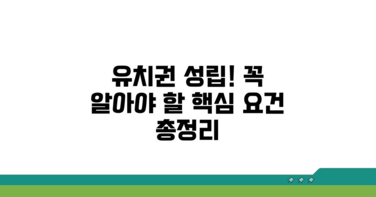 유치권 성립 핵심 요건 총정리