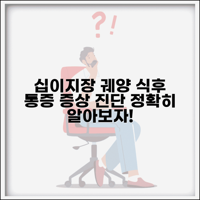 십이지장궤양 증상 진단 | 십이지장 궤양 증상 식후 통증