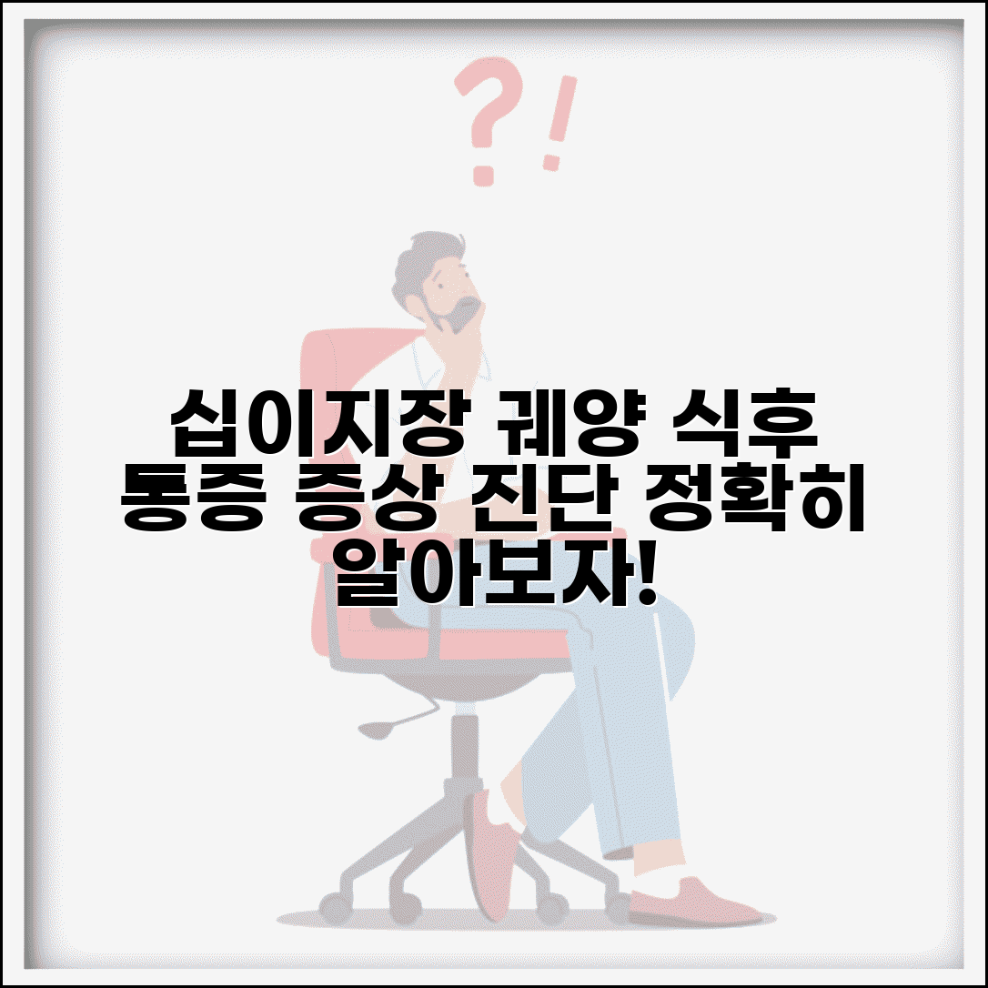 십이지장궤양 증상 진단 | 십이지장 궤양 증상 식후 통증
