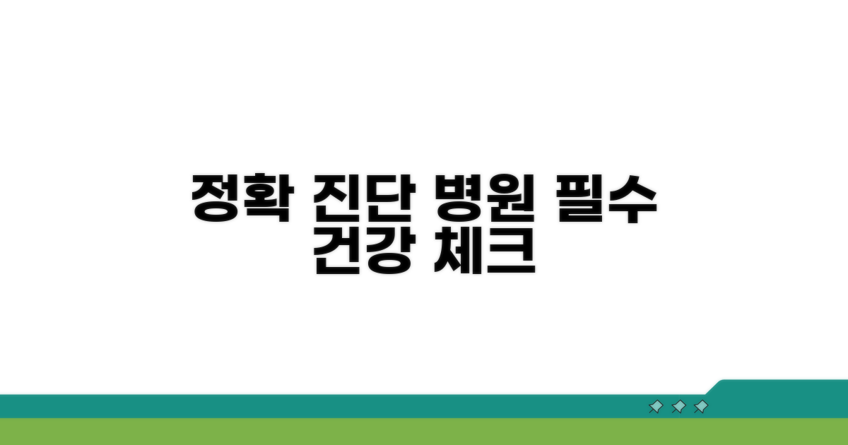 정확한 진단, 병원 방문 필수
