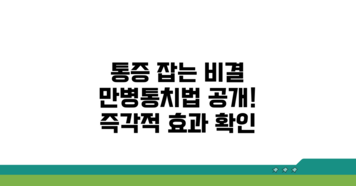 통증 완화와 치료 방법 알아보기