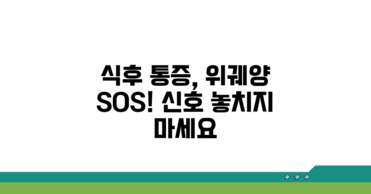 식후 통증, 궤양 신호일 수 있어