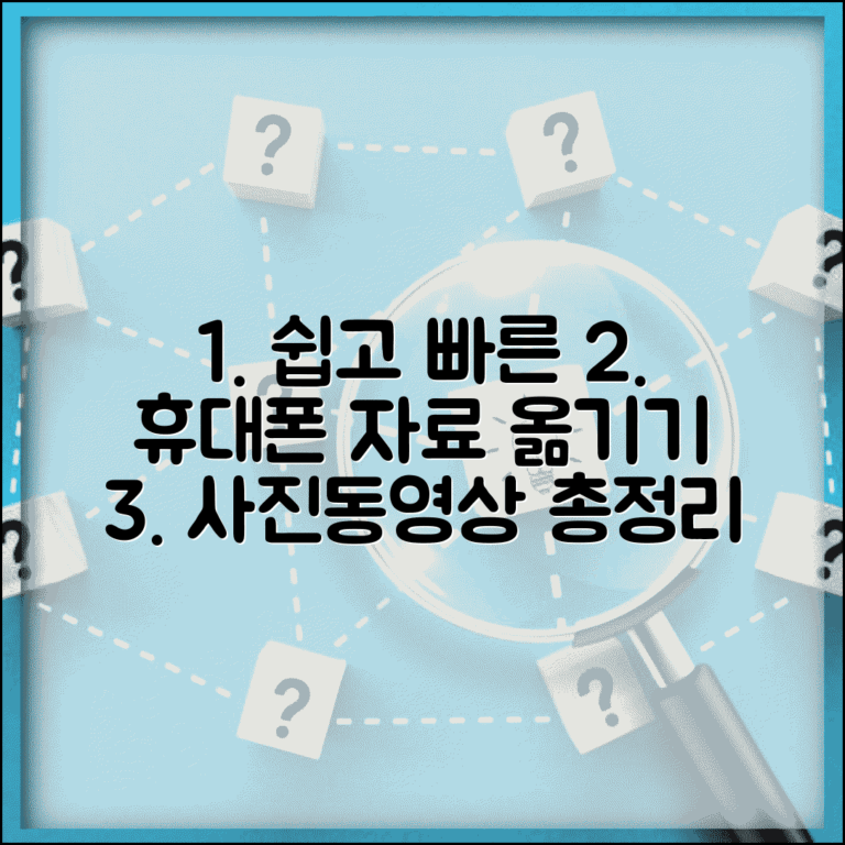 휴대폰 자료이동 사진 동영상 | 미디어 파일 자료전송 가이드