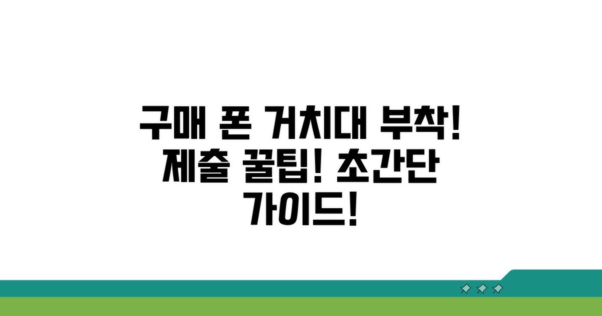구매한 인지대 부착 및 제출 요령