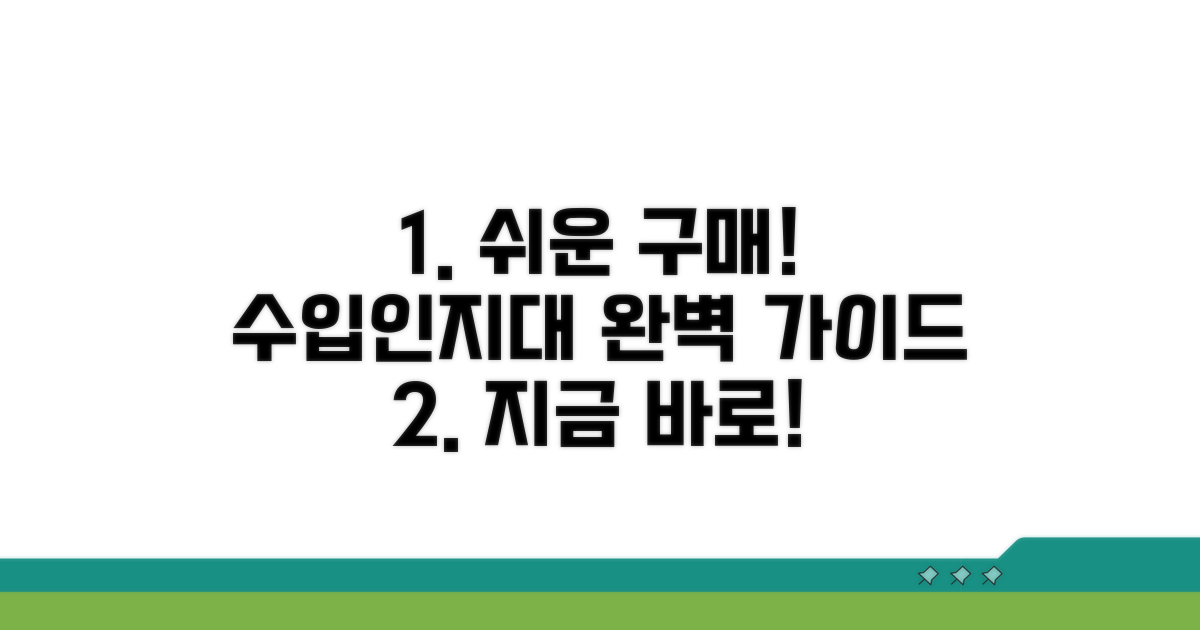 수입인지대 구매 방법 완벽 가이드