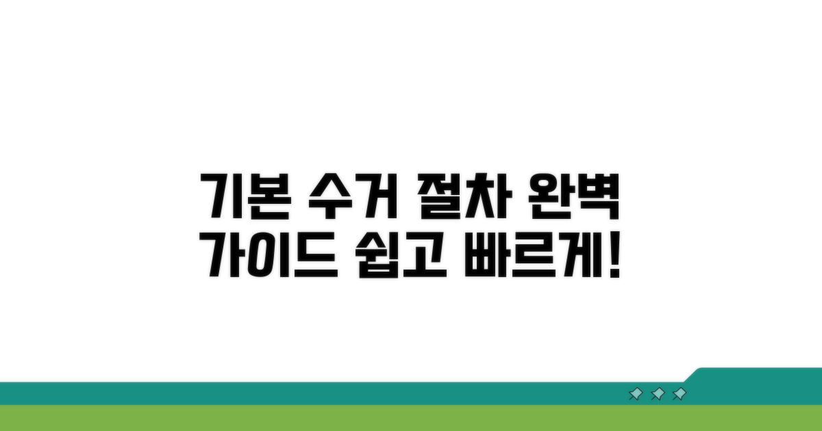 기본 수거 방법과 절차 안내