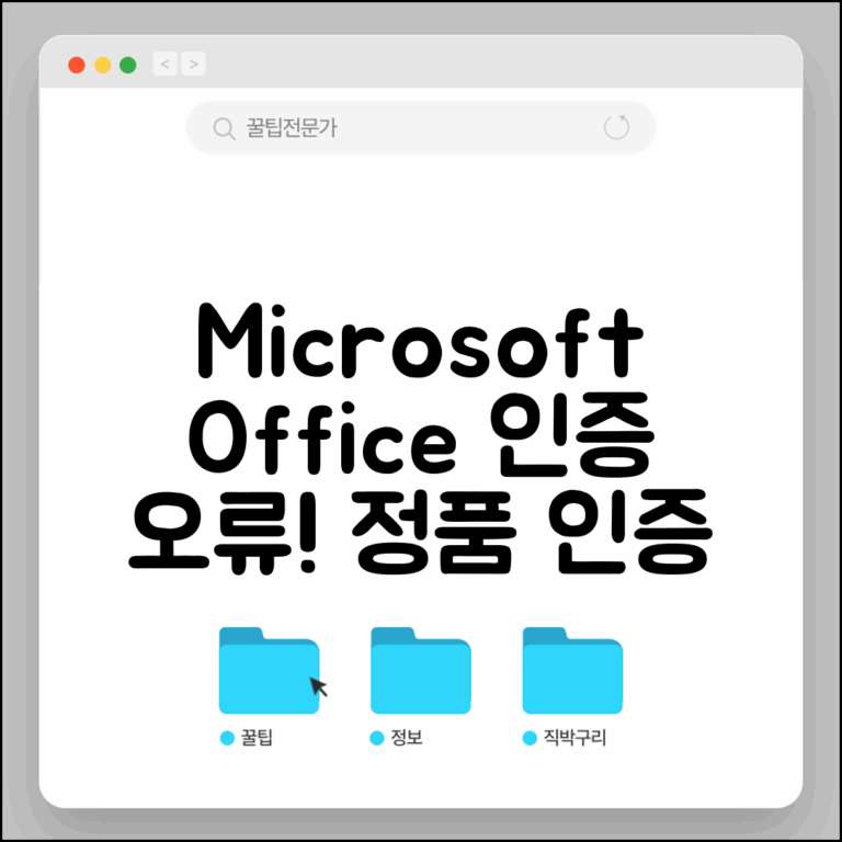 Microsoft Office 정품 인증 오류 | 오피스 정품 인증 실패