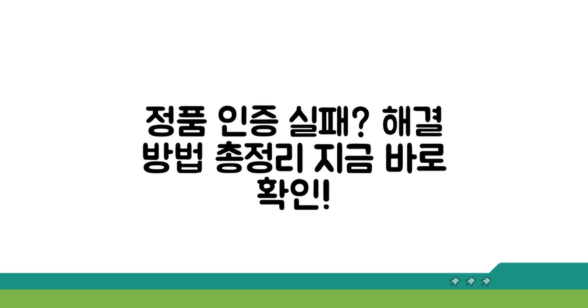정품 인증 실패 해결 방법 총정리