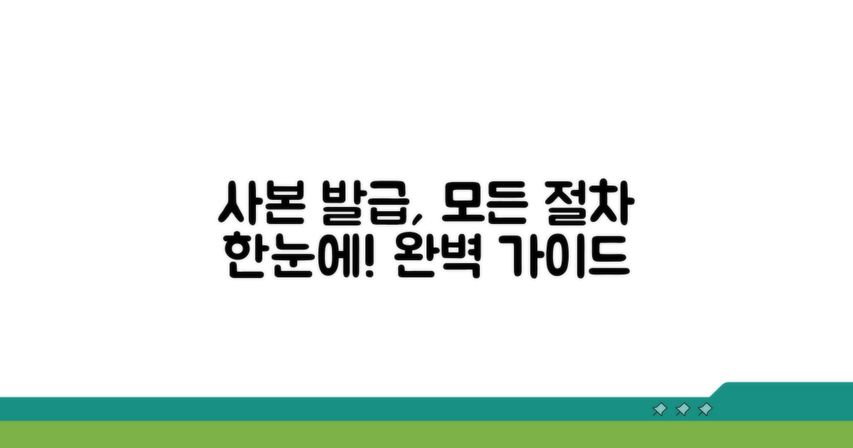 사본 발급 절차 완벽 정리