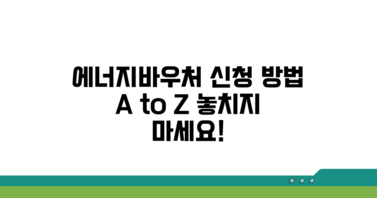 복지로 에너지바우처 신청 방법