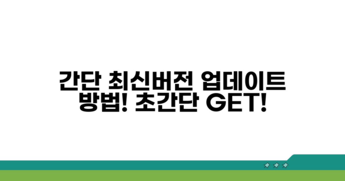간단한 최신 버전 전환 절차