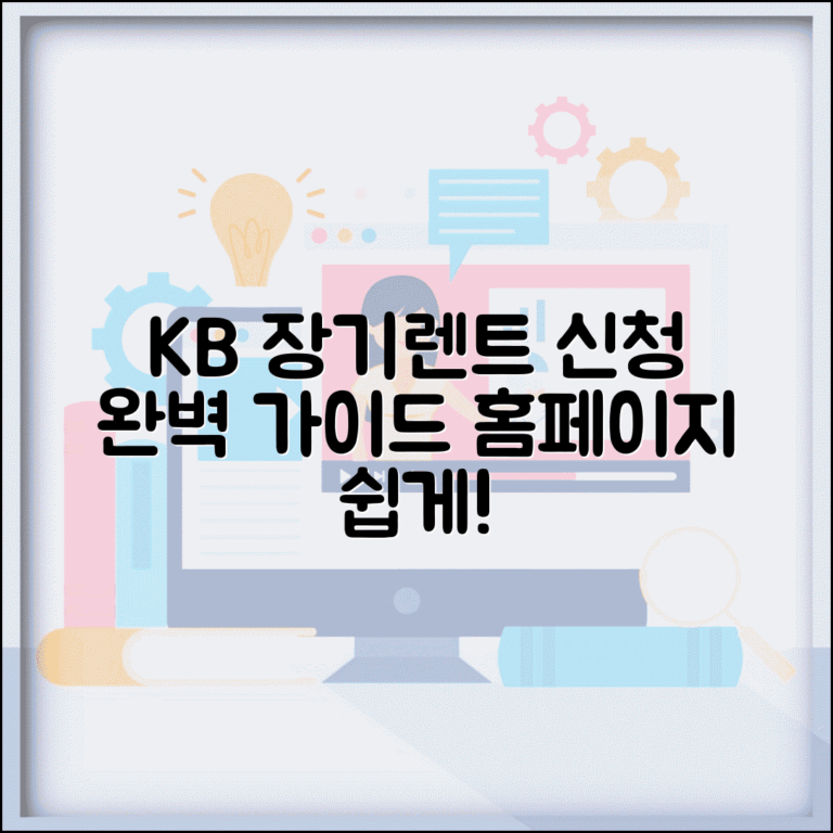 KB장기렌트카 홈페이지 이용법 | KB캐피탈 장기렌트 신청