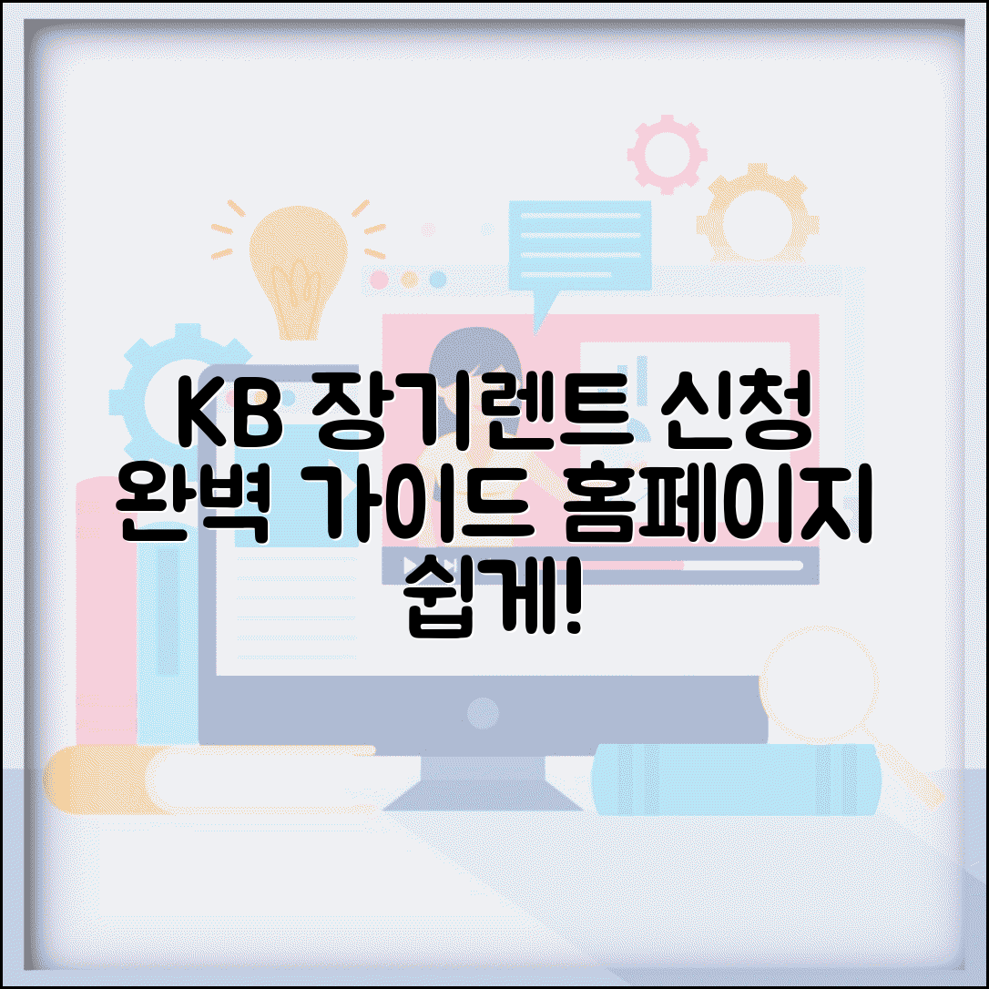 KB장기렌트카 홈페이지 이용법 | KB캐피탈 장기렌트 신청