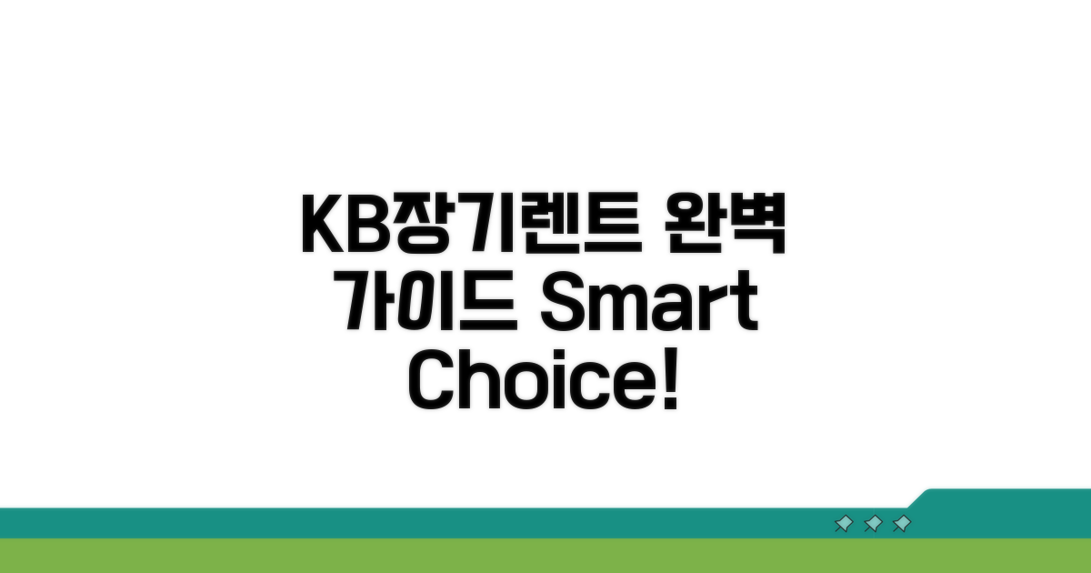 KB장기렌트카 홈페이지 완벽 가이드