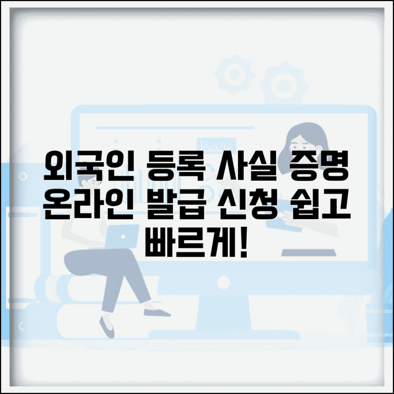 외국인 등록사실증명서 발급 | 외국인등록사실증명서 온라인 신청