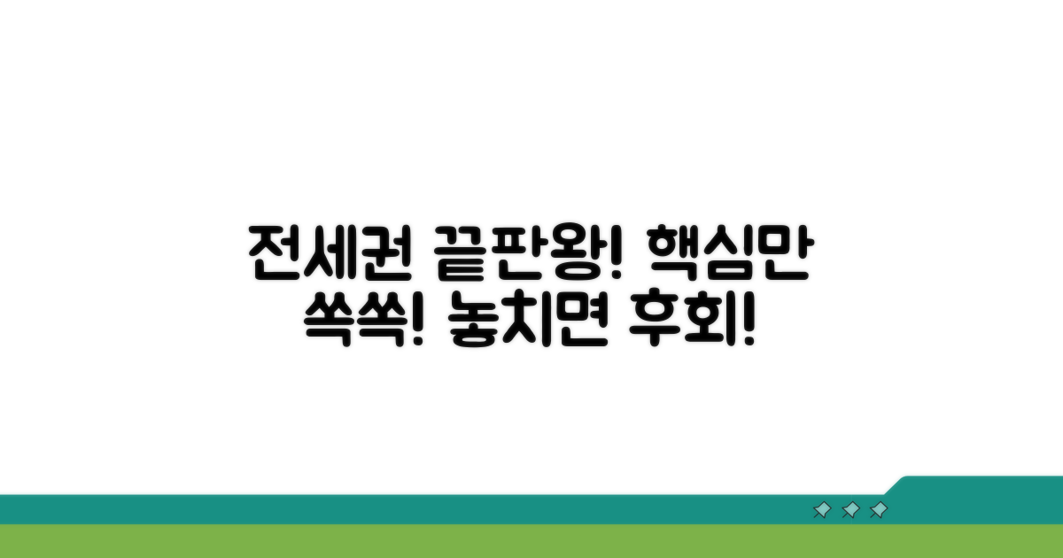 전세권 설정, 이것만 알면 끝!