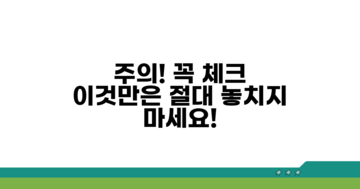 이것만은 꼭! 주의할 점 체크리스트