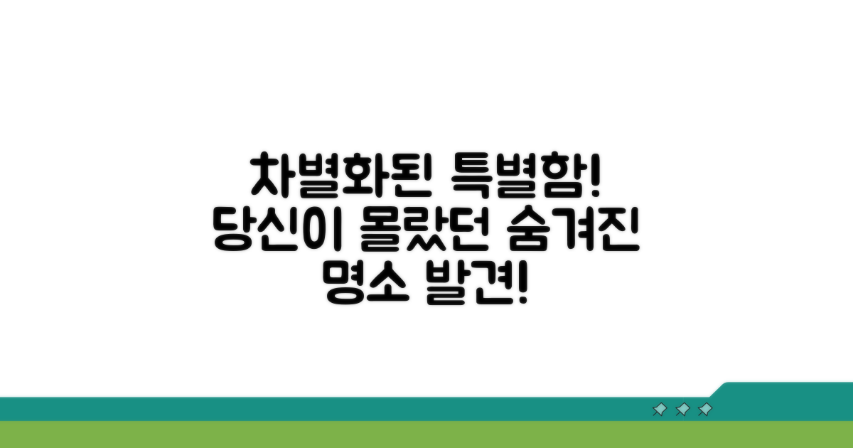다른 지역과 비교되는 특별함