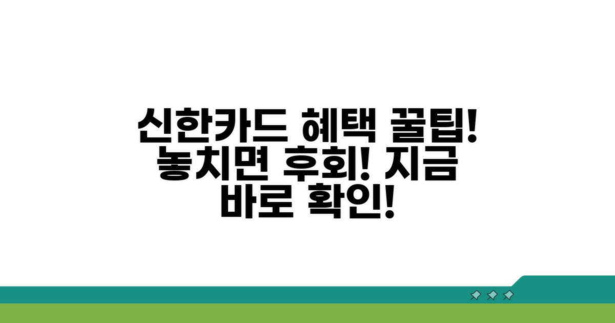 신한카드 혜택 제대로 받는 법