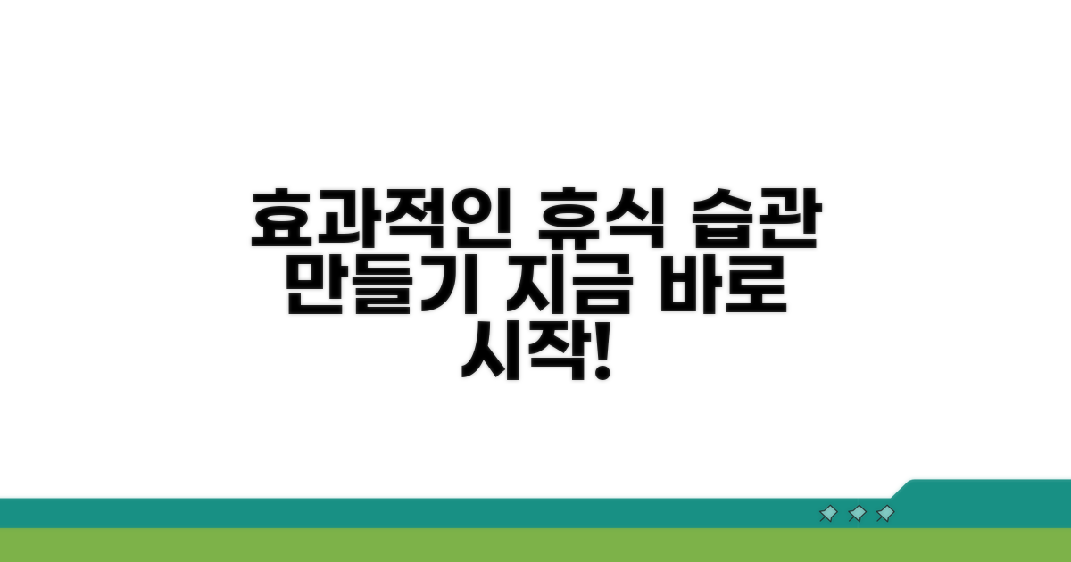 효과적인 휴식, 습관 만들기