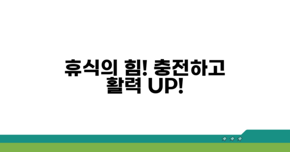 휴식이 주는 놀라운 힘!