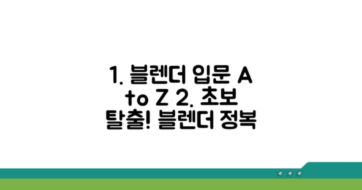블렌더 초보를 위한 가이드