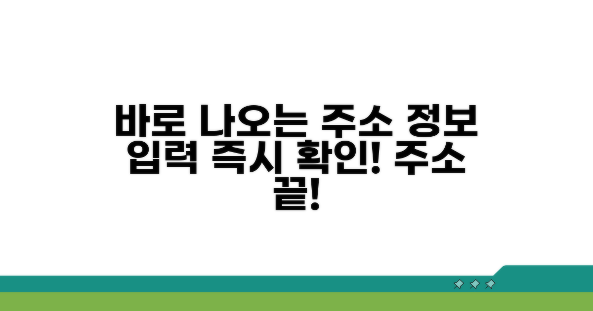 입력하면 바로 나오는 주소 정보