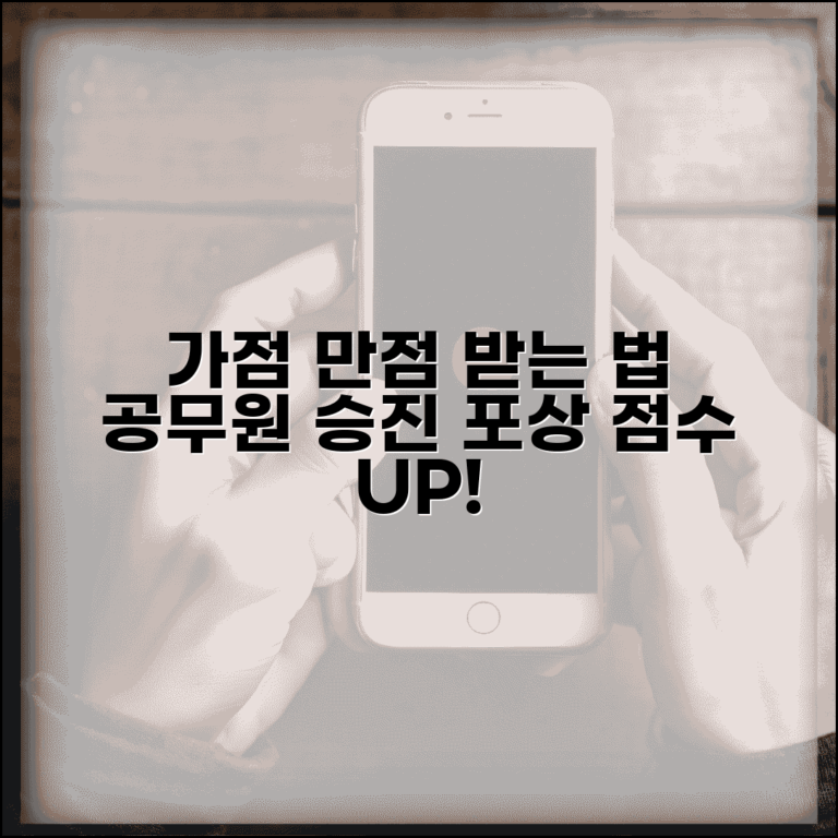 가점포상 받을 수 있는 방법 | 공무원 포상 점수로 승진 가산점 받는 실전 노하우