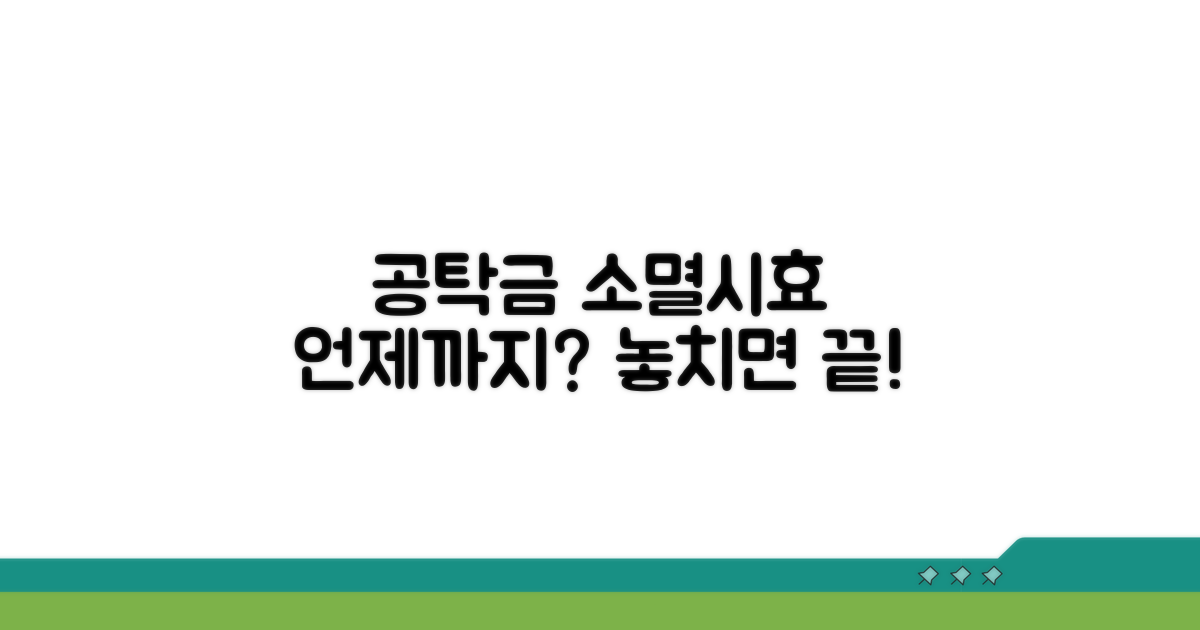 공탁금 소멸시효, 언제까지?