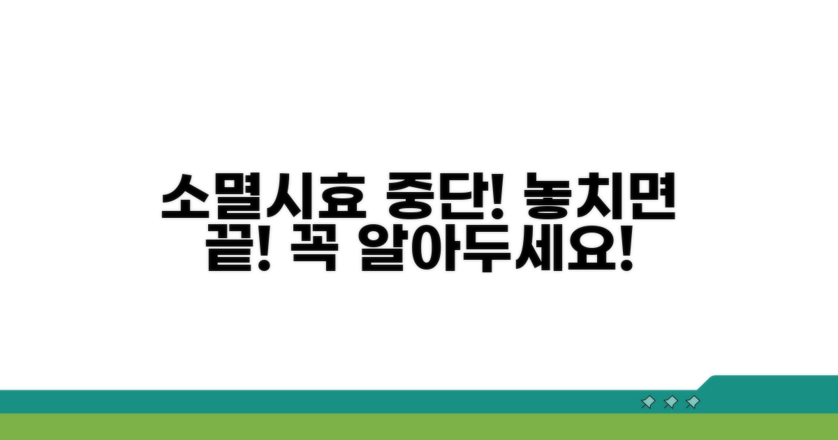 소멸시효 중단 방법은?