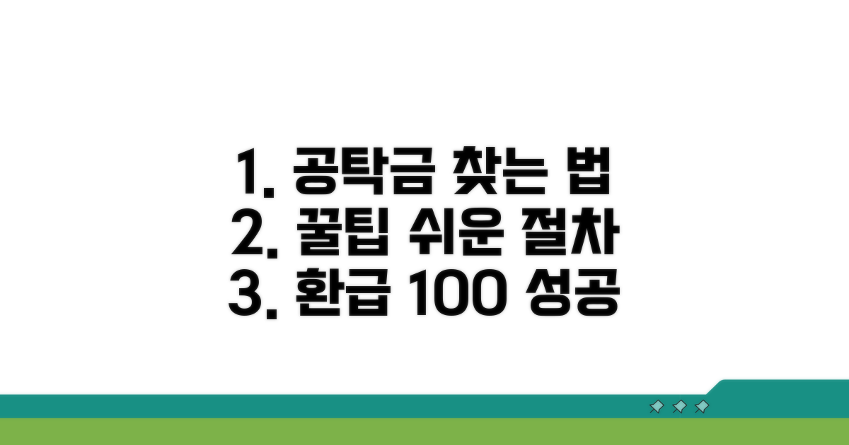 공탁금 되찾는 절차와 팁