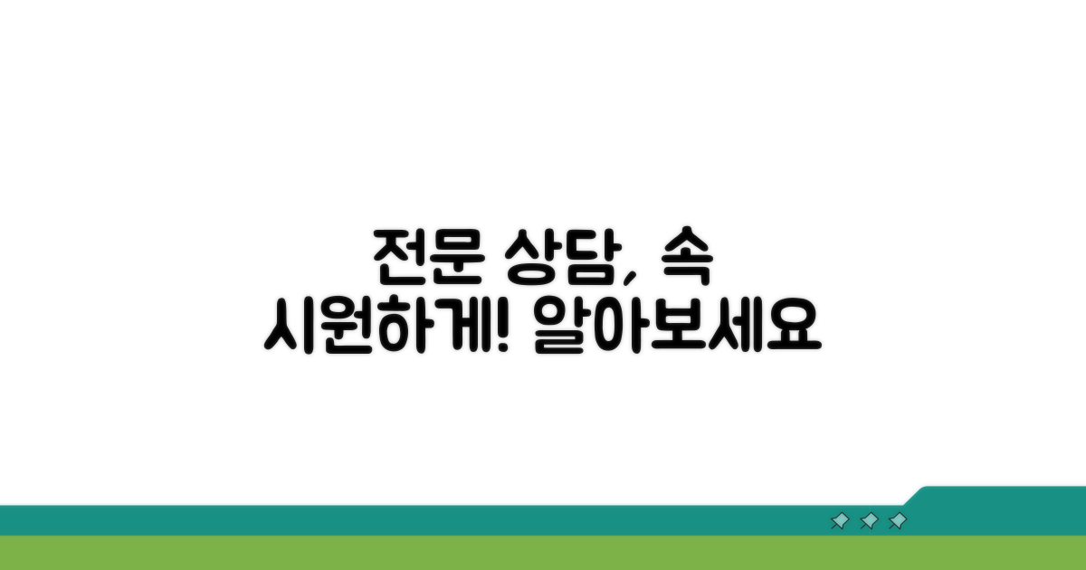 전문 상담 내용 상세 안내