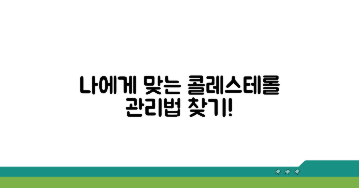 나에게 맞는 콜레스테롤 관리법