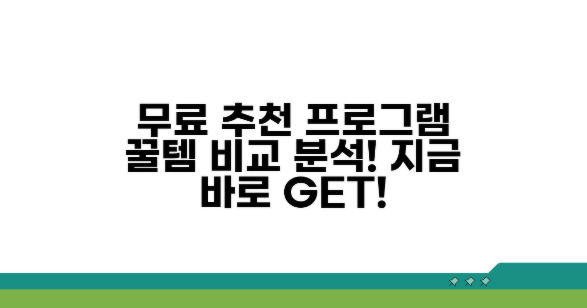 무료 다운로드 가능한 추천 프로그램 비교