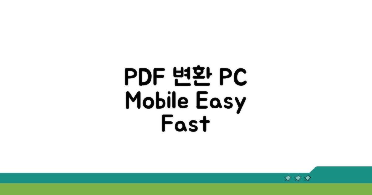 PC와 모바일에서 PDF 변환하기