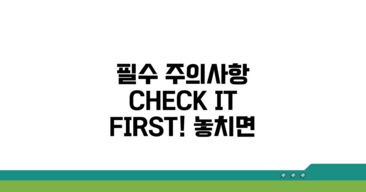 사용 전 확인해야 할 주의사항 팁