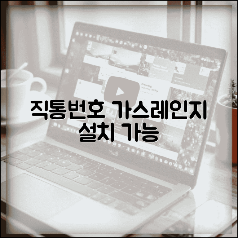 가스레인지 설치업체 번호 | 가스레인지 설치 직통