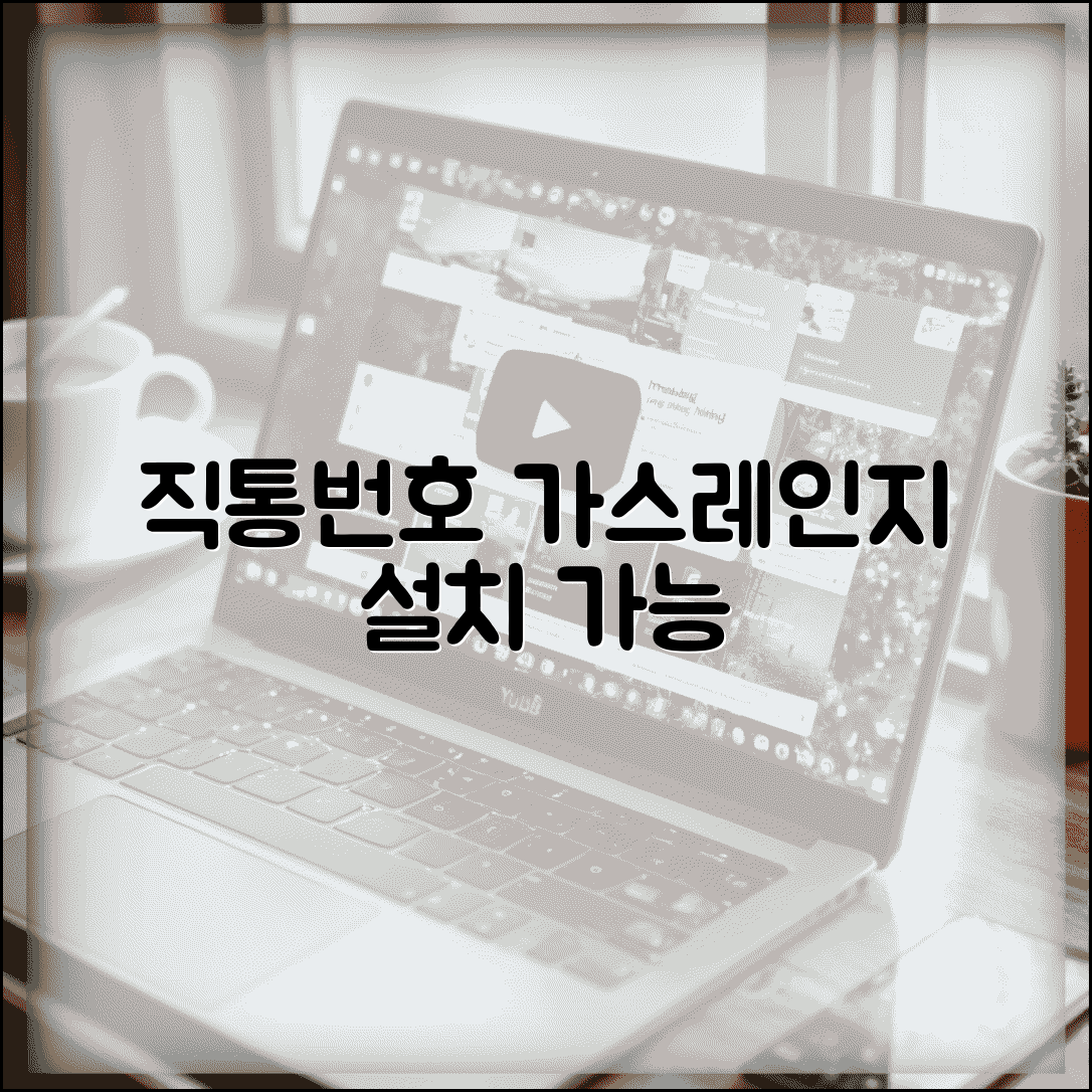 가스레인지 설치업체 번호 | 가스레인지 설치 직통